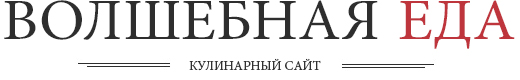 Волшебная Eда.ру